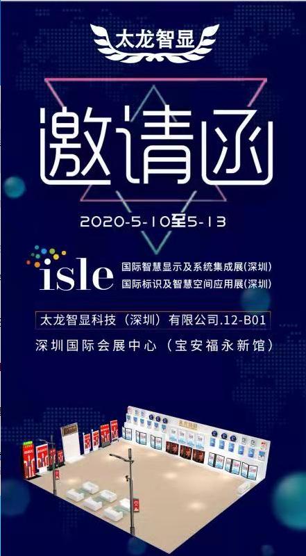 LED燈桿屏_LED廣告機(jī)-展會邀請