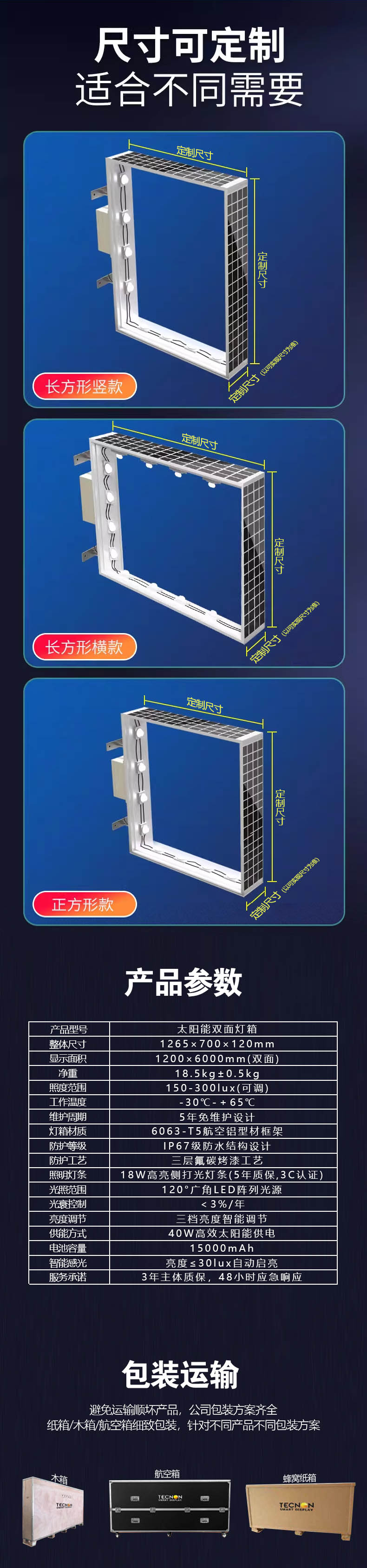 太陽能雙面燈箱